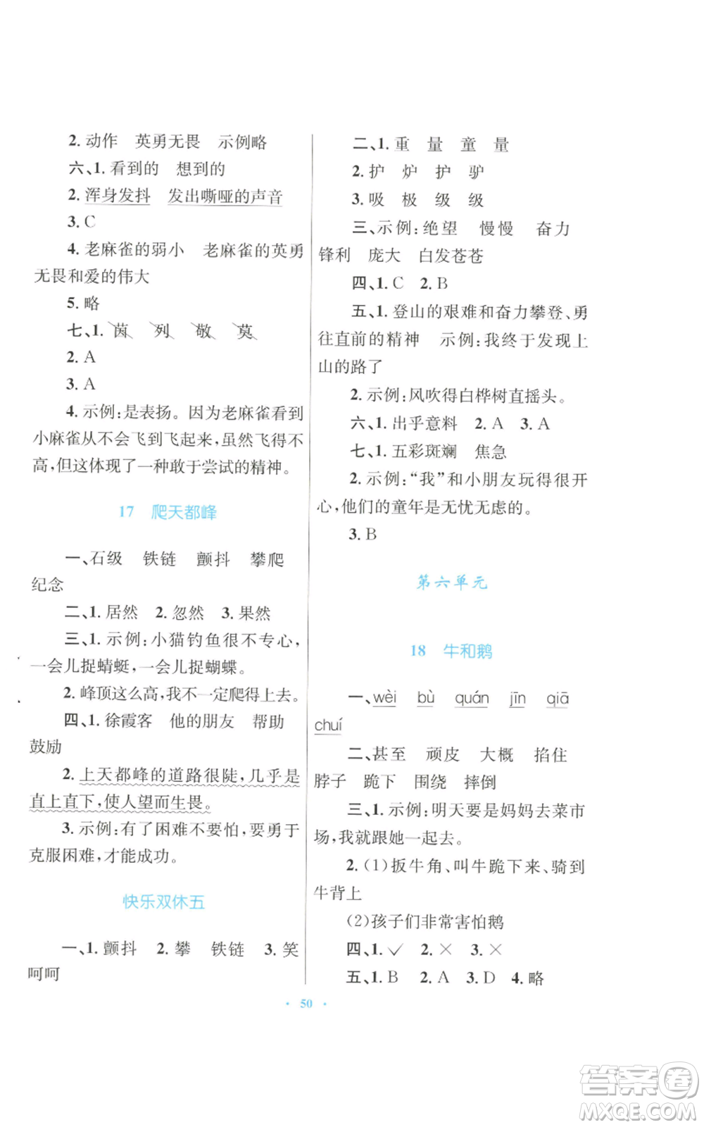 青海人民出版社2022快樂(lè)練練吧同步練習(xí)四年級(jí)上冊(cè)語(yǔ)文人教版青海專版參考答案