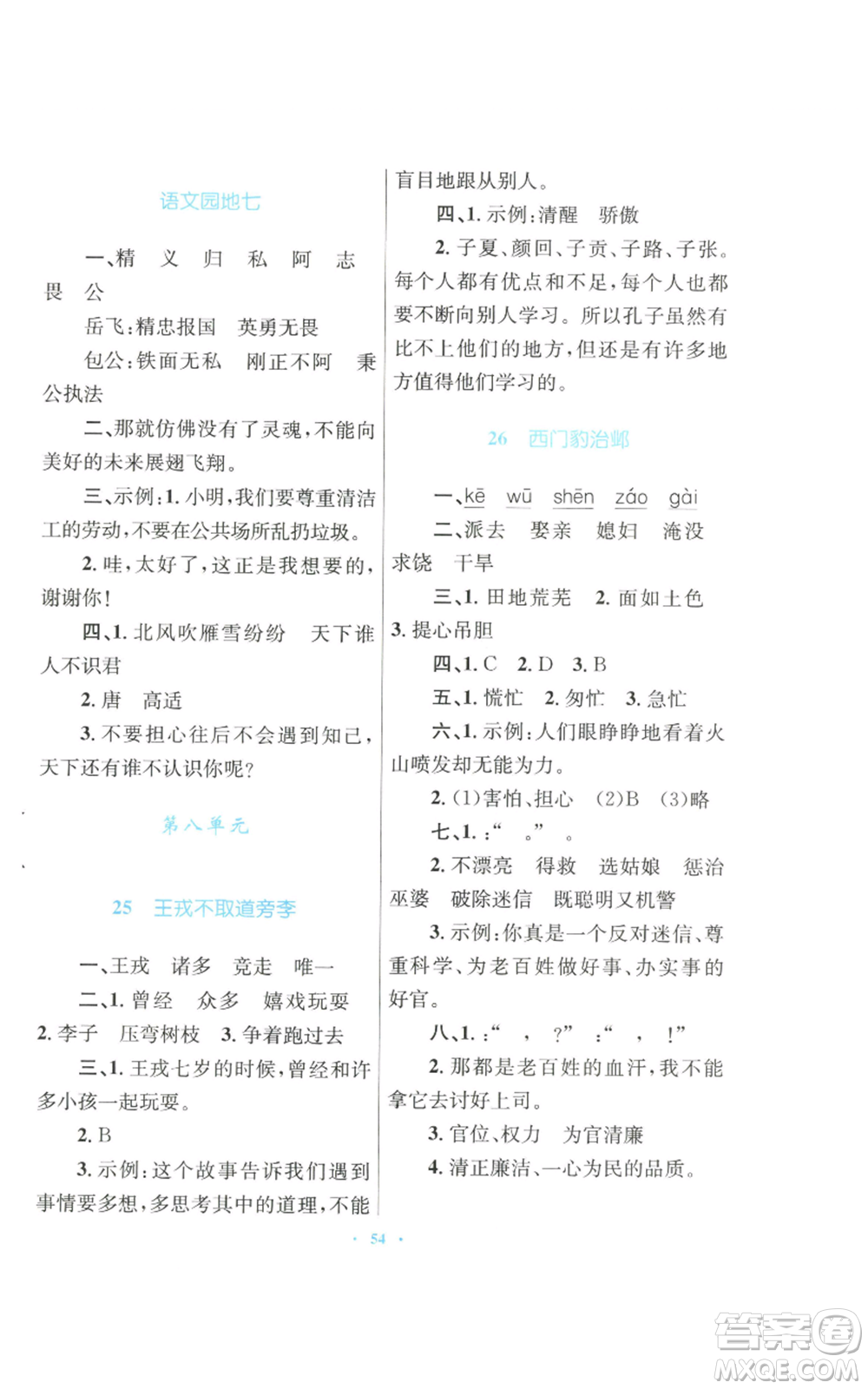 青海人民出版社2022快樂(lè)練練吧同步練習(xí)四年級(jí)上冊(cè)語(yǔ)文人教版青海專版參考答案