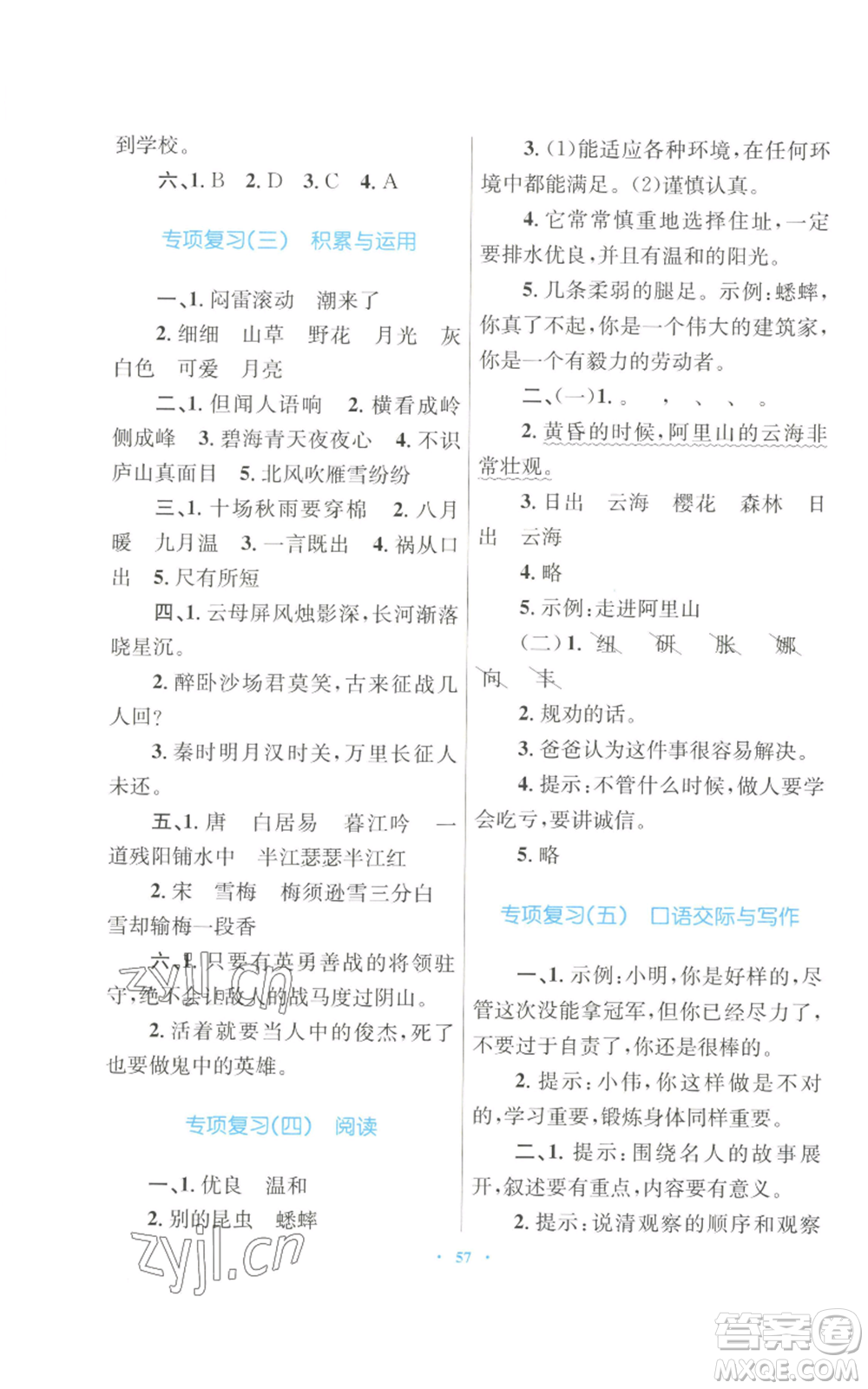 青海人民出版社2022快樂(lè)練練吧同步練習(xí)四年級(jí)上冊(cè)語(yǔ)文人教版青海專版參考答案