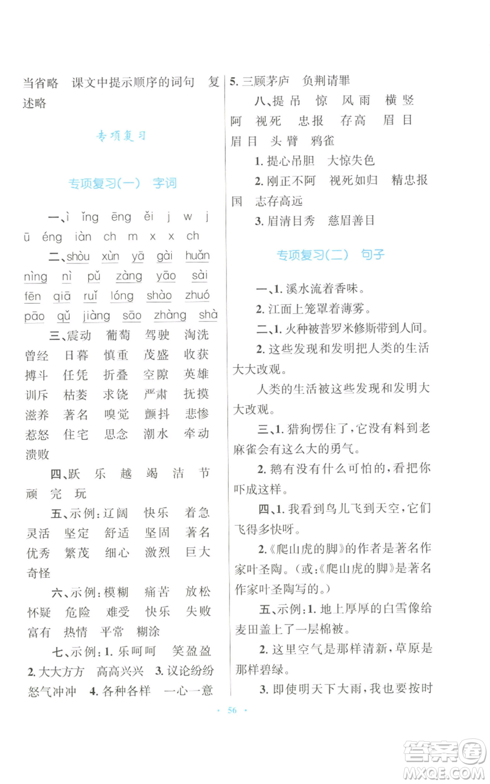 青海人民出版社2022快樂(lè)練練吧同步練習(xí)四年級(jí)上冊(cè)語(yǔ)文人教版青海專版參考答案