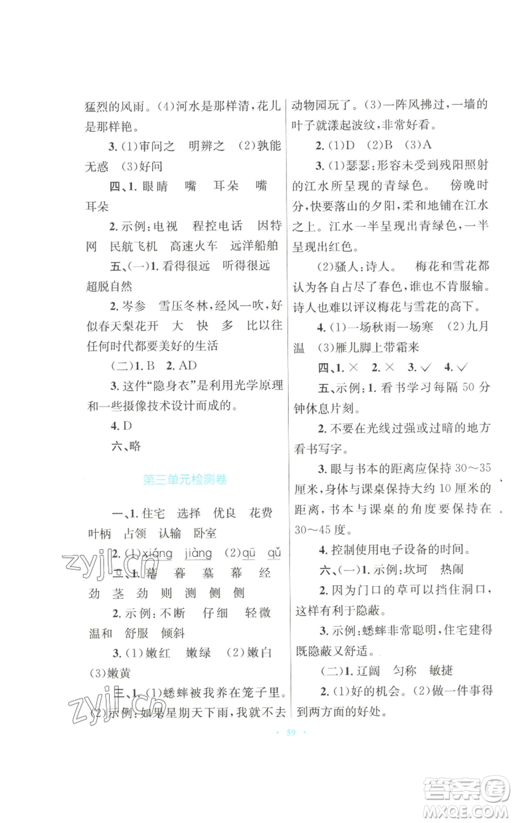 青海人民出版社2022快樂(lè)練練吧同步練習(xí)四年級(jí)上冊(cè)語(yǔ)文人教版青海專版參考答案