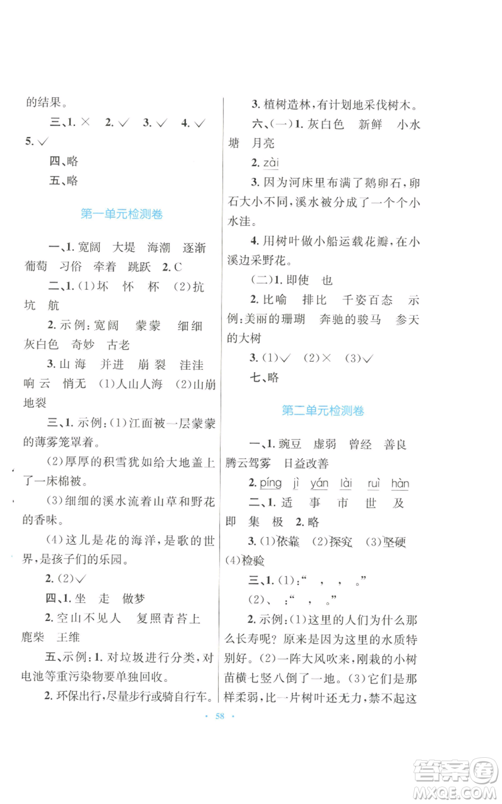 青海人民出版社2022快樂(lè)練練吧同步練習(xí)四年級(jí)上冊(cè)語(yǔ)文人教版青海專版參考答案