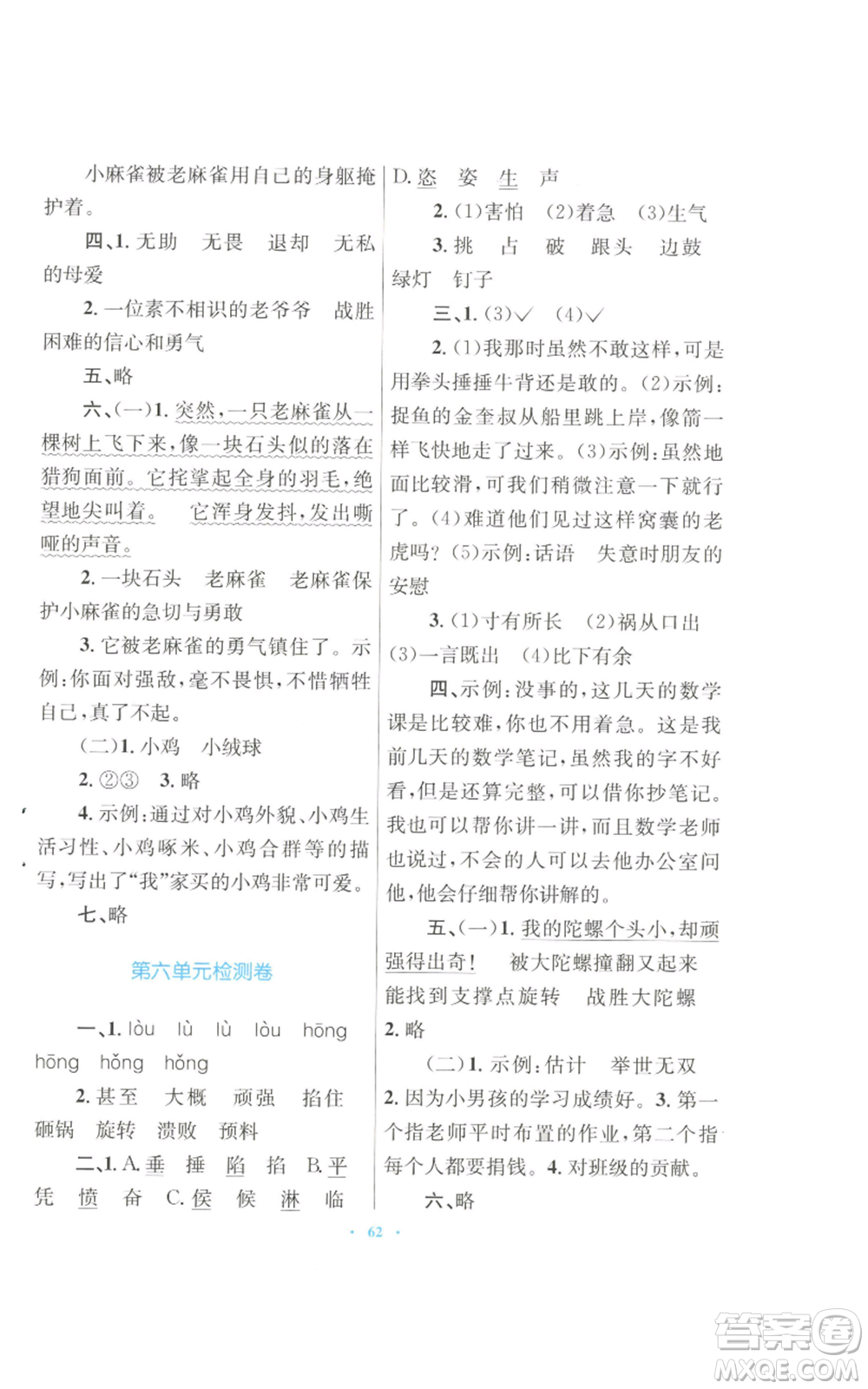 青海人民出版社2022快樂(lè)練練吧同步練習(xí)四年級(jí)上冊(cè)語(yǔ)文人教版青海專版參考答案