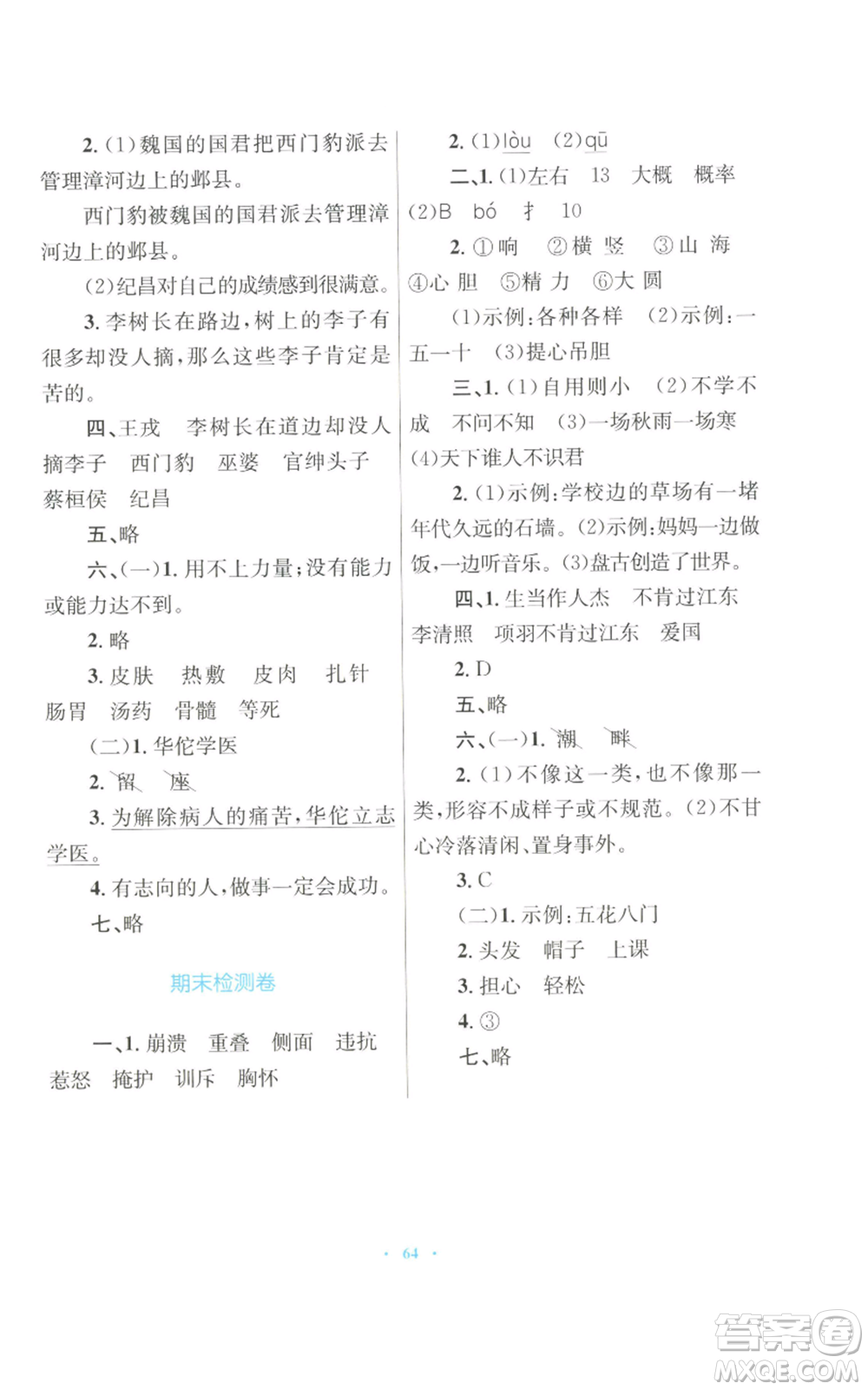 青海人民出版社2022快樂(lè)練練吧同步練習(xí)四年級(jí)上冊(cè)語(yǔ)文人教版青海專版參考答案