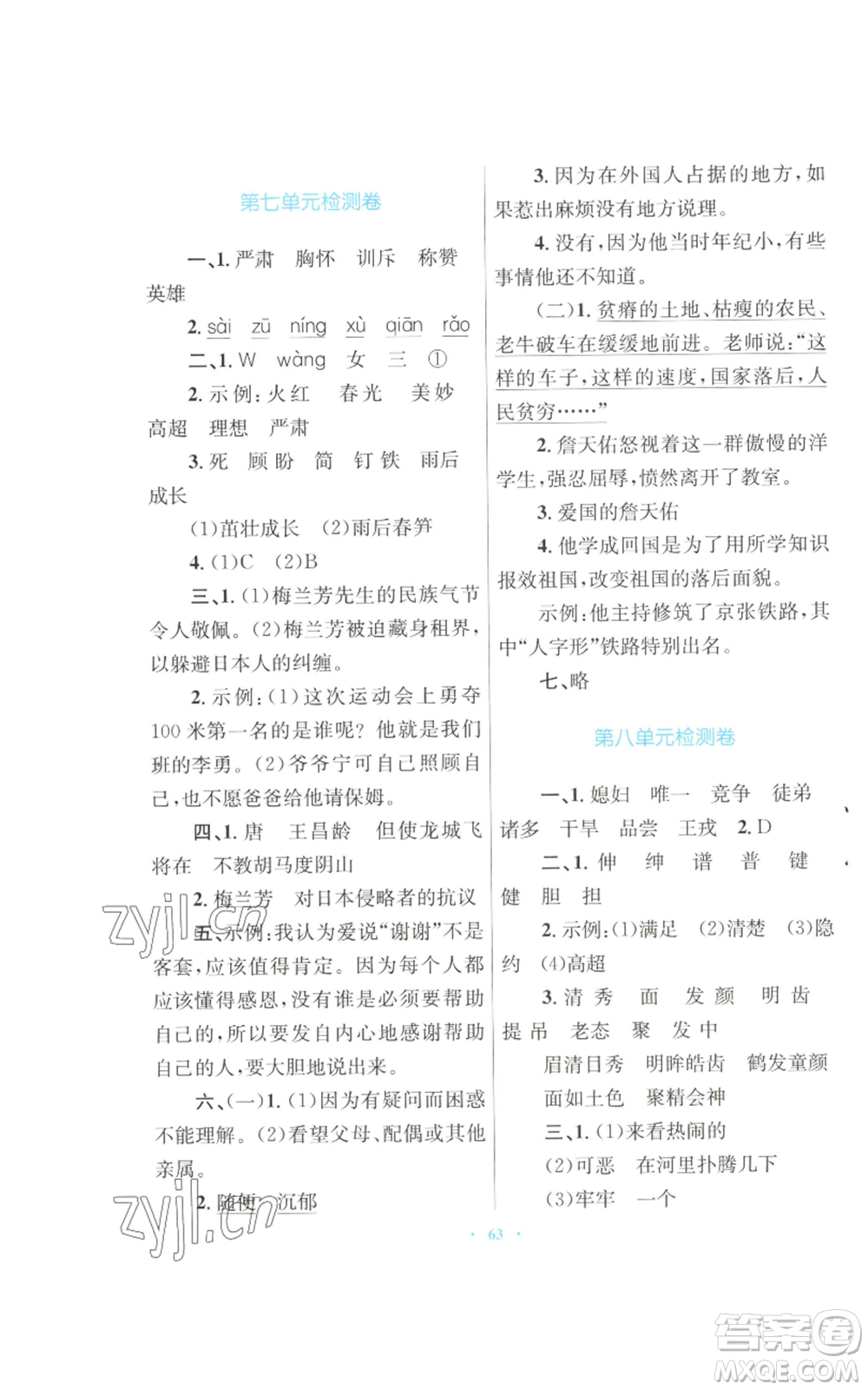 青海人民出版社2022快樂(lè)練練吧同步練習(xí)四年級(jí)上冊(cè)語(yǔ)文人教版青海專版參考答案