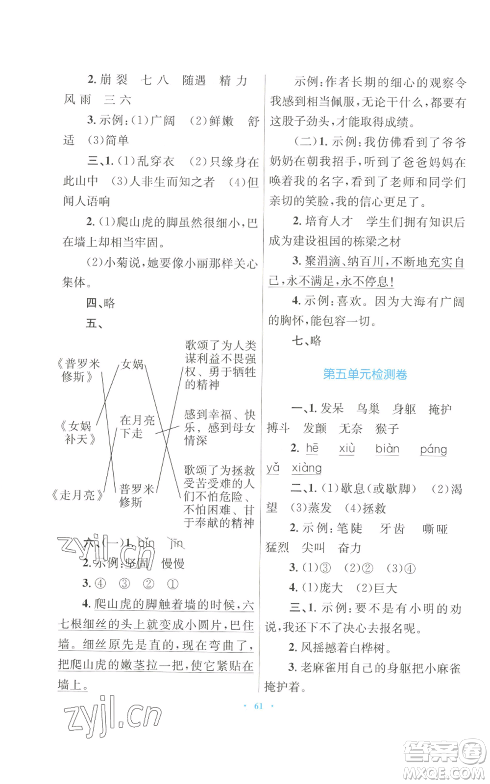 青海人民出版社2022快樂(lè)練練吧同步練習(xí)四年級(jí)上冊(cè)語(yǔ)文人教版青海專版參考答案