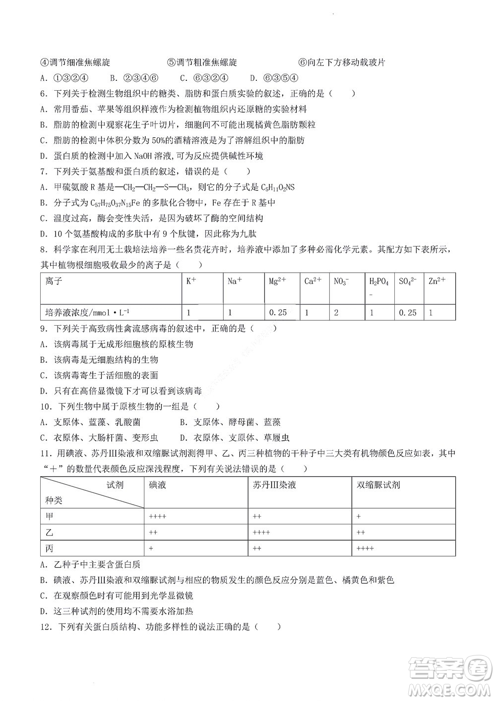 2022年山東省學(xué)情空間區(qū)域教研共同體高一10月份聯(lián)考生物試題及答案