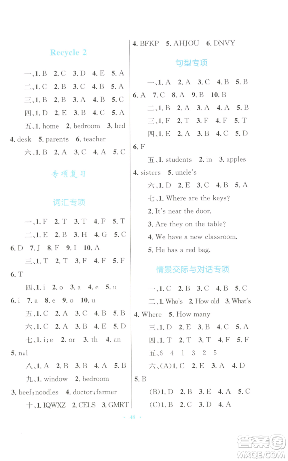 青海人民出版社2022快樂練練吧同步練習(xí)四年級上冊三年級起點(diǎn)英語人教版青海專版參考答案