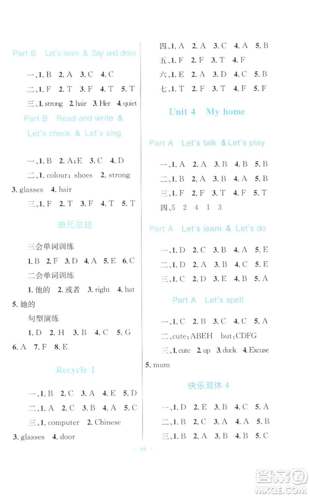 青海人民出版社2022快樂練練吧同步練習(xí)四年級上冊三年級起點(diǎn)英語人教版青海專版參考答案