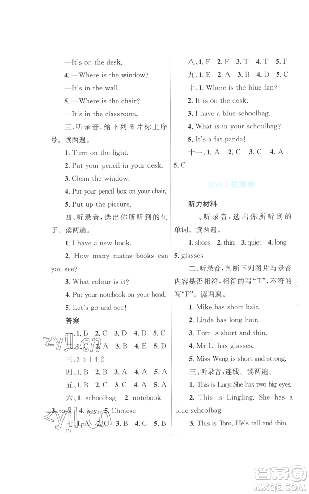 青海人民出版社2022快樂練練吧同步練習(xí)四年級上冊三年級起點(diǎn)英語人教版青海專版參考答案