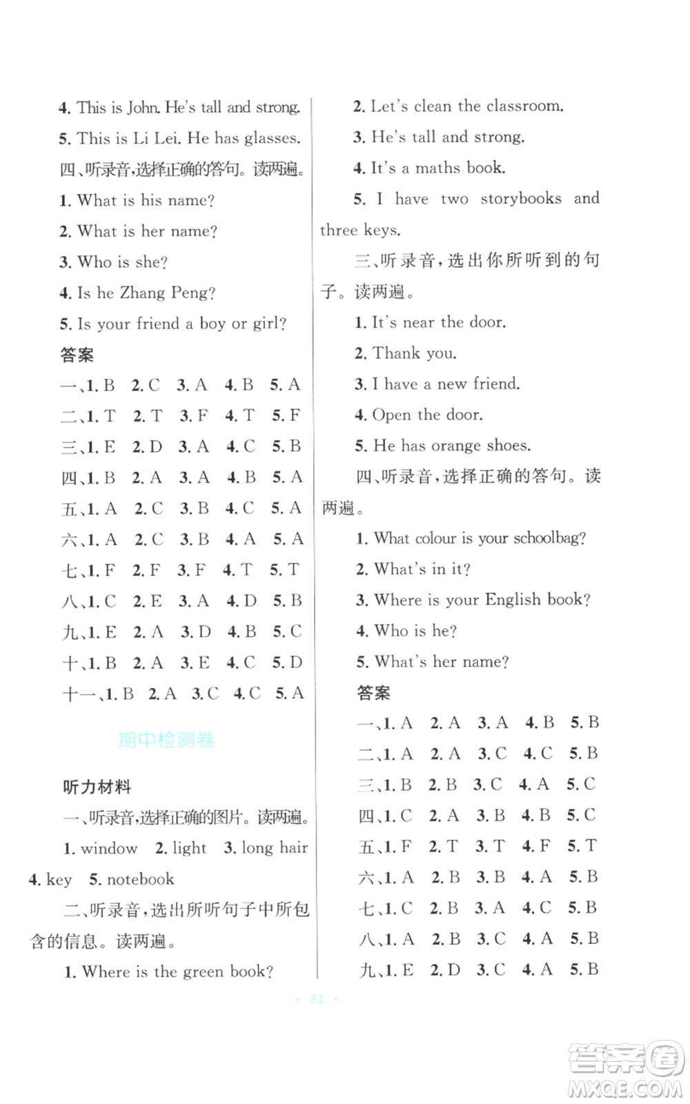 青海人民出版社2022快樂練練吧同步練習(xí)四年級上冊三年級起點(diǎn)英語人教版青海專版參考答案