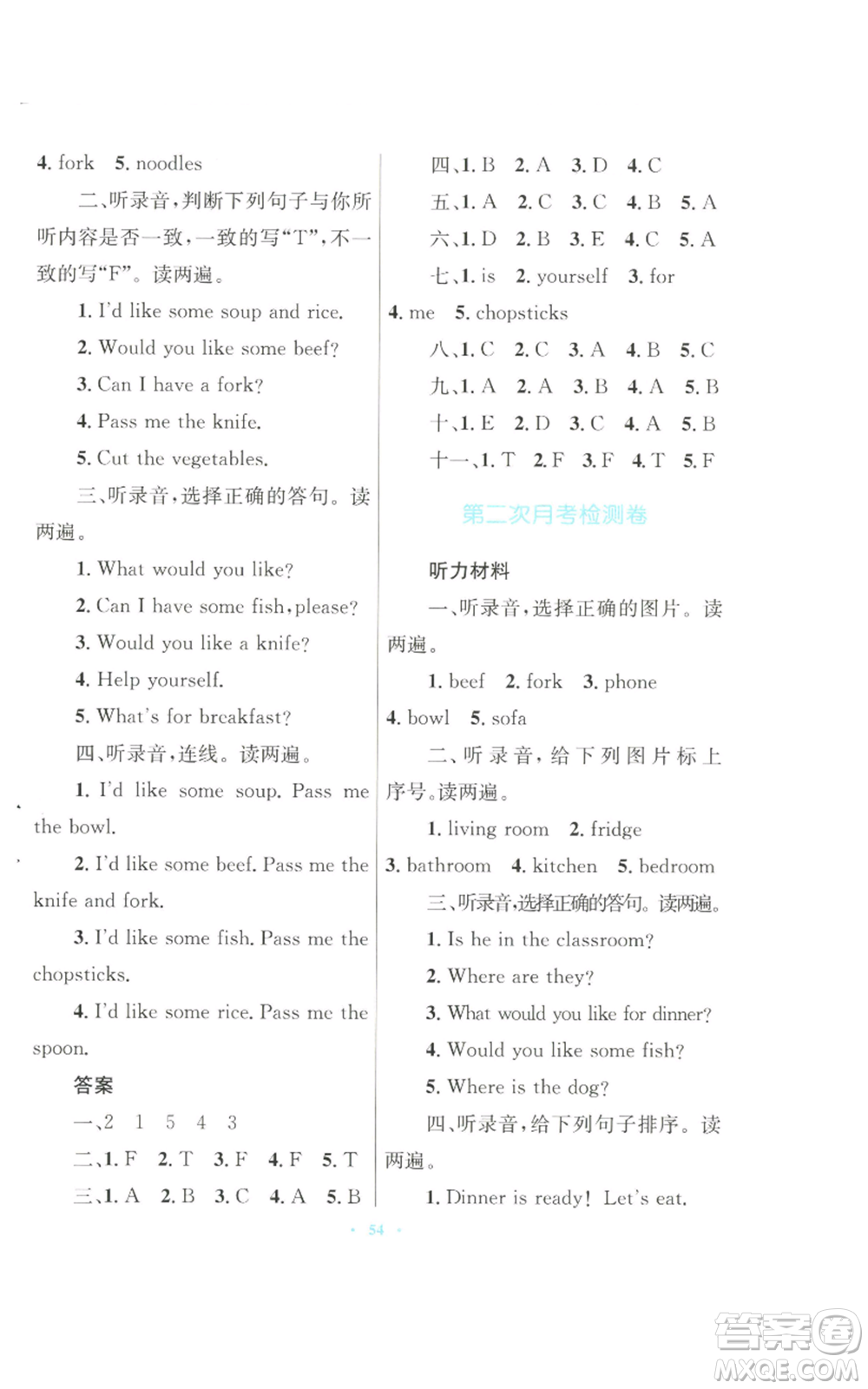 青海人民出版社2022快樂練練吧同步練習(xí)四年級上冊三年級起點(diǎn)英語人教版青海專版參考答案