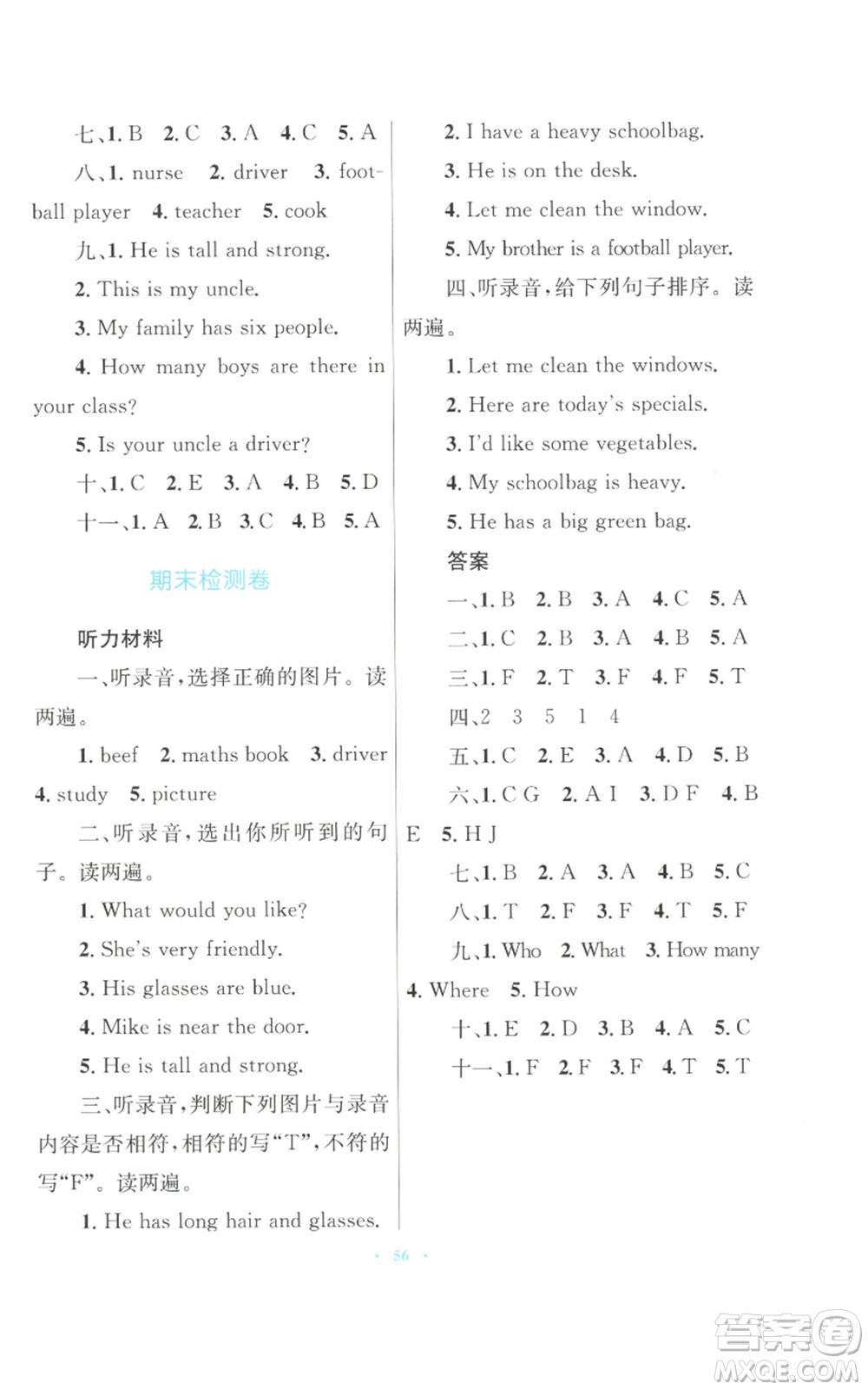 青海人民出版社2022快樂練練吧同步練習(xí)四年級上冊三年級起點(diǎn)英語人教版青海專版參考答案