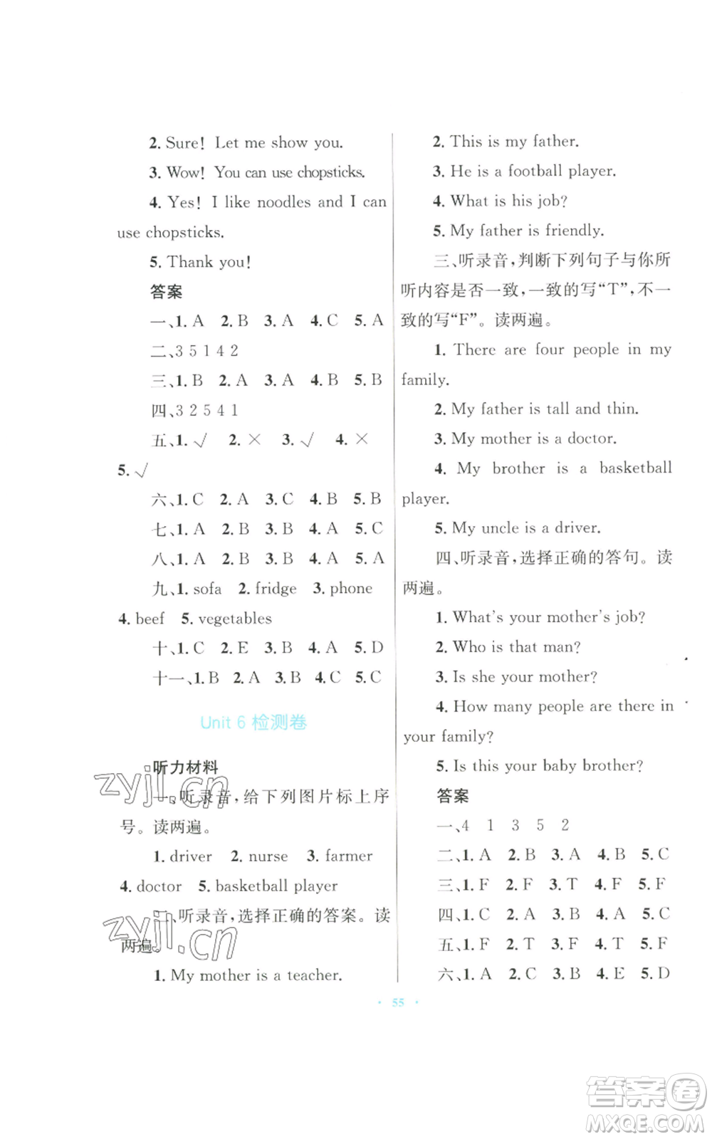 青海人民出版社2022快樂練練吧同步練習(xí)四年級上冊三年級起點(diǎn)英語人教版青海專版參考答案