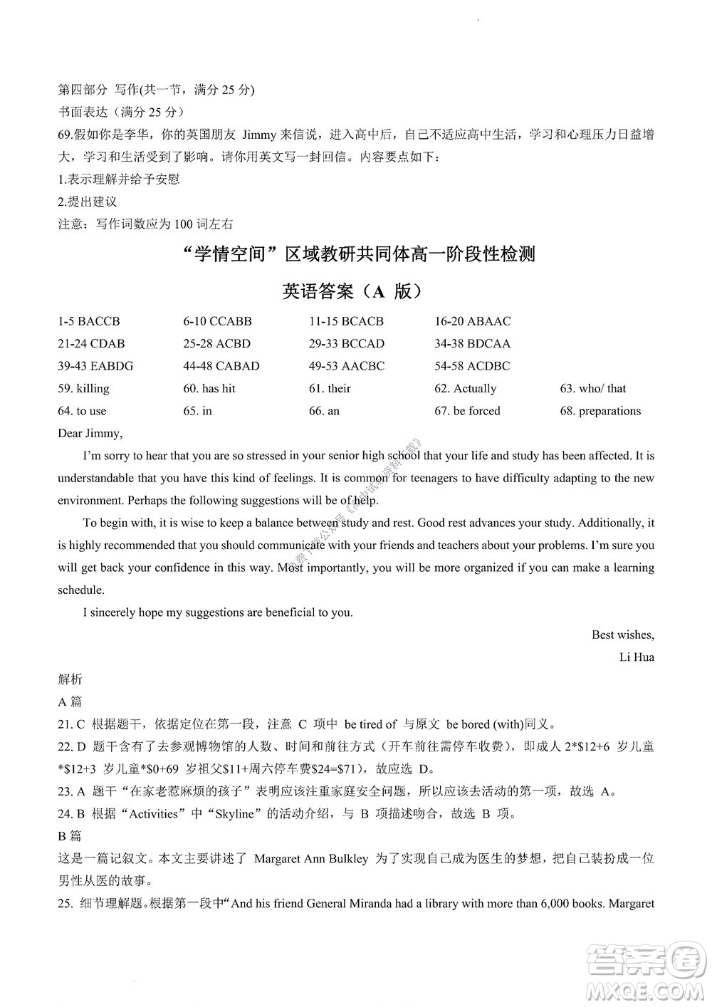 2022年山東省學(xué)情空間區(qū)域教研共同體高一10月份聯(lián)考英語(yǔ)試題及答案