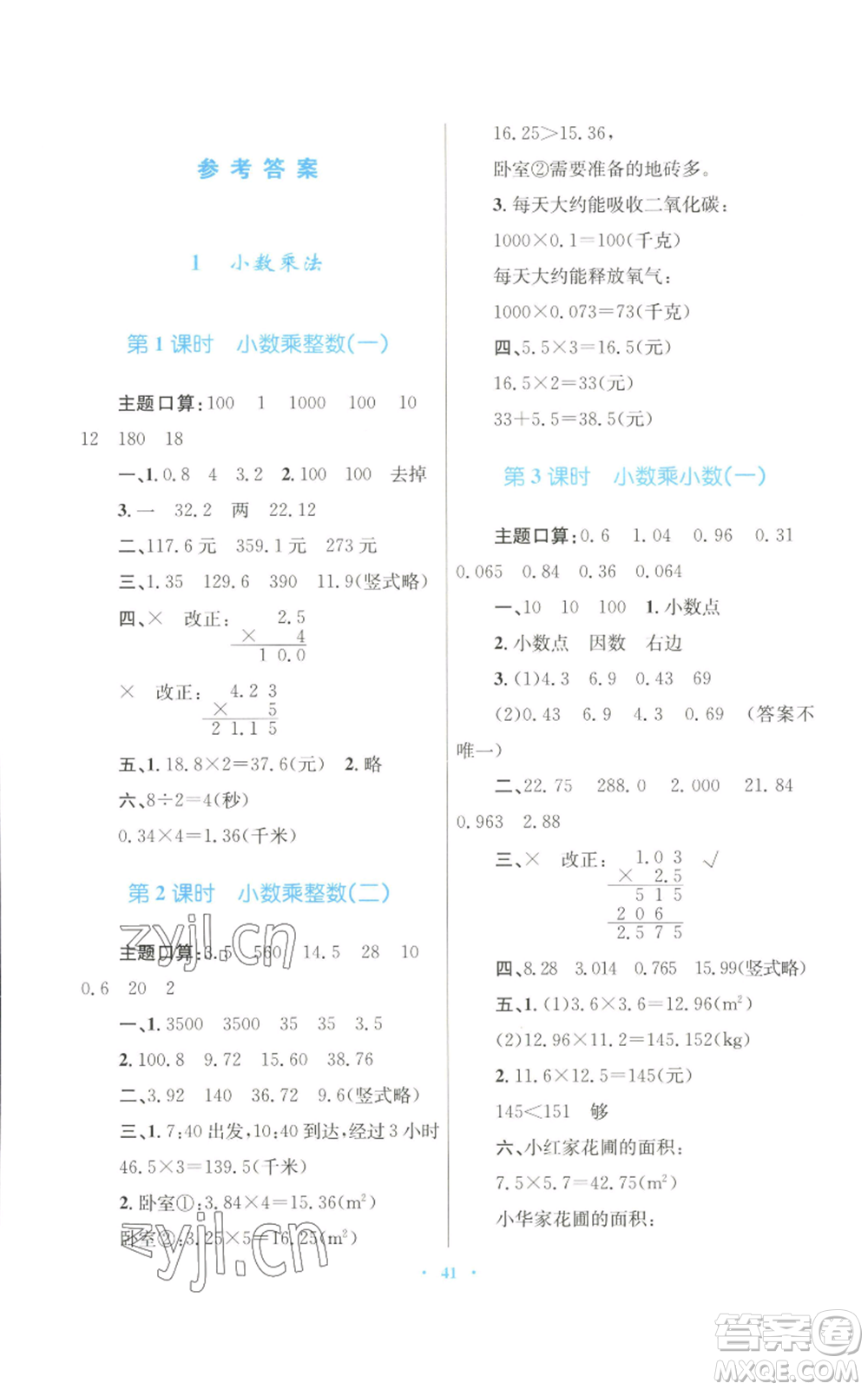 青海人民出版社2022快樂練練吧同步練習五年級上冊數(shù)學人教版青海專版參考答案