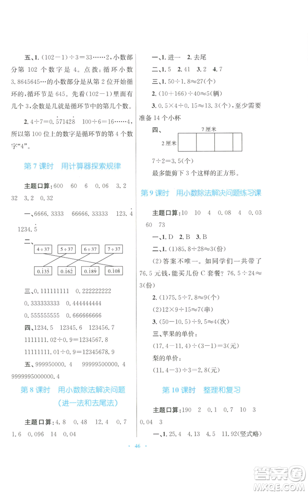 青海人民出版社2022快樂練練吧同步練習五年級上冊數(shù)學人教版青海專版參考答案