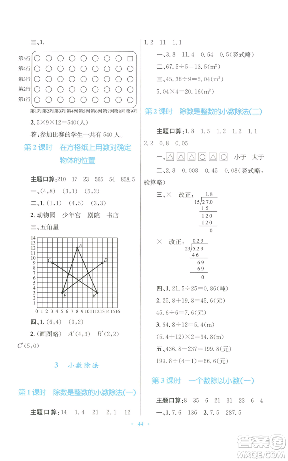 青海人民出版社2022快樂練練吧同步練習五年級上冊數(shù)學人教版青海專版參考答案