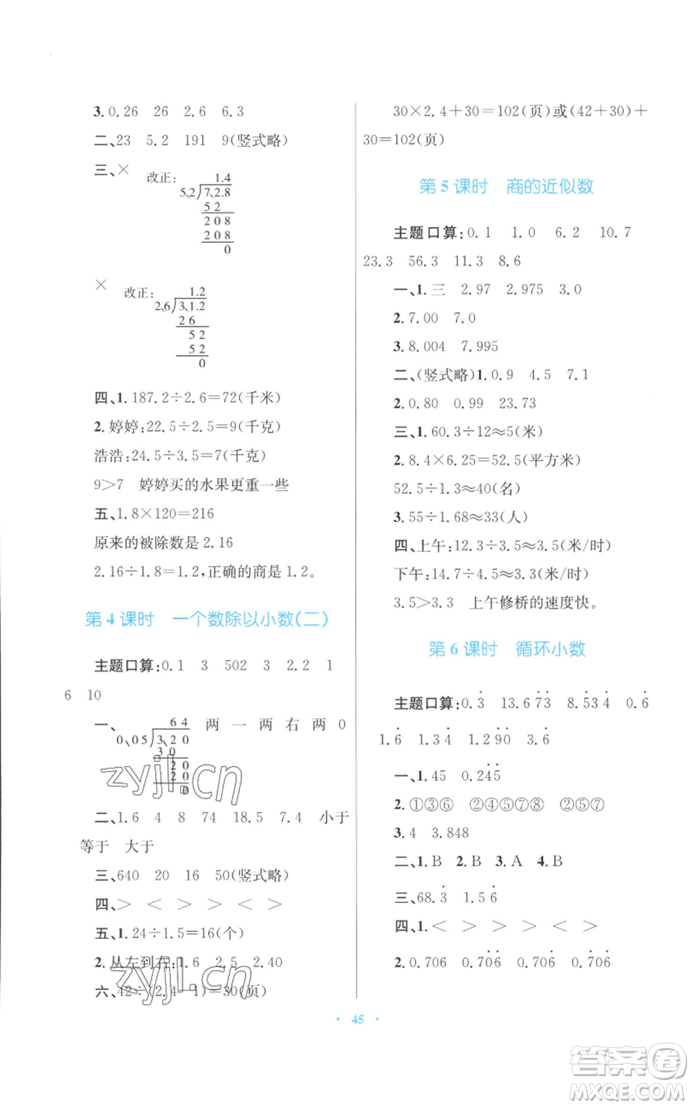 青海人民出版社2022快樂練練吧同步練習五年級上冊數(shù)學人教版青海專版參考答案