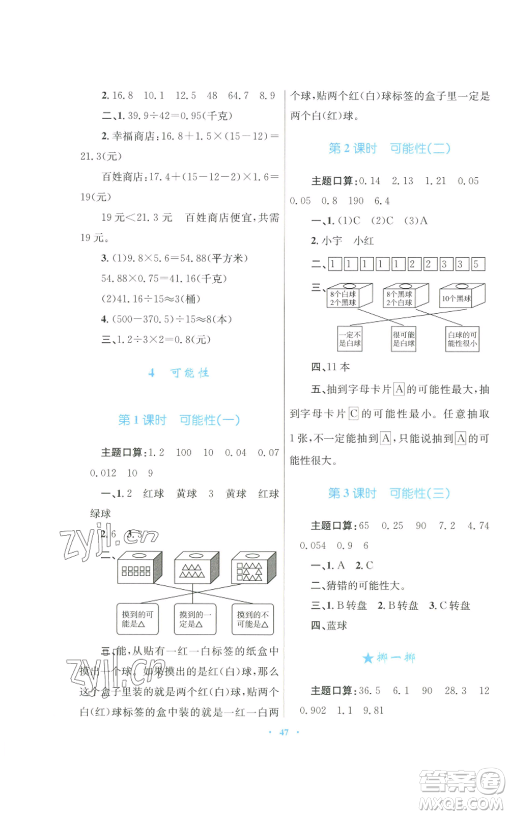 青海人民出版社2022快樂練練吧同步練習五年級上冊數(shù)學人教版青海專版參考答案