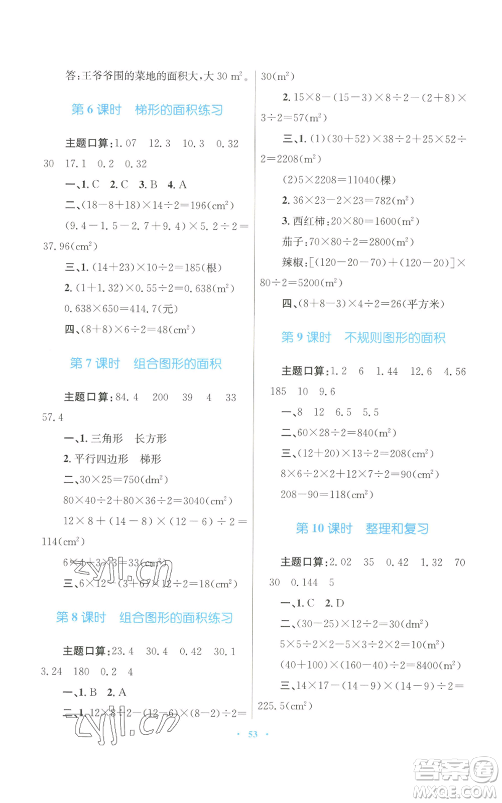 青海人民出版社2022快樂練練吧同步練習五年級上冊數(shù)學人教版青海專版參考答案