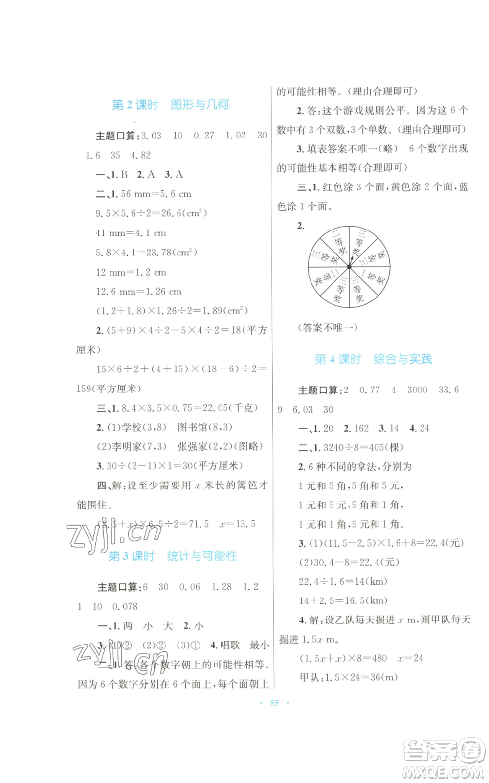 青海人民出版社2022快樂練練吧同步練習五年級上冊數(shù)學人教版青海專版參考答案