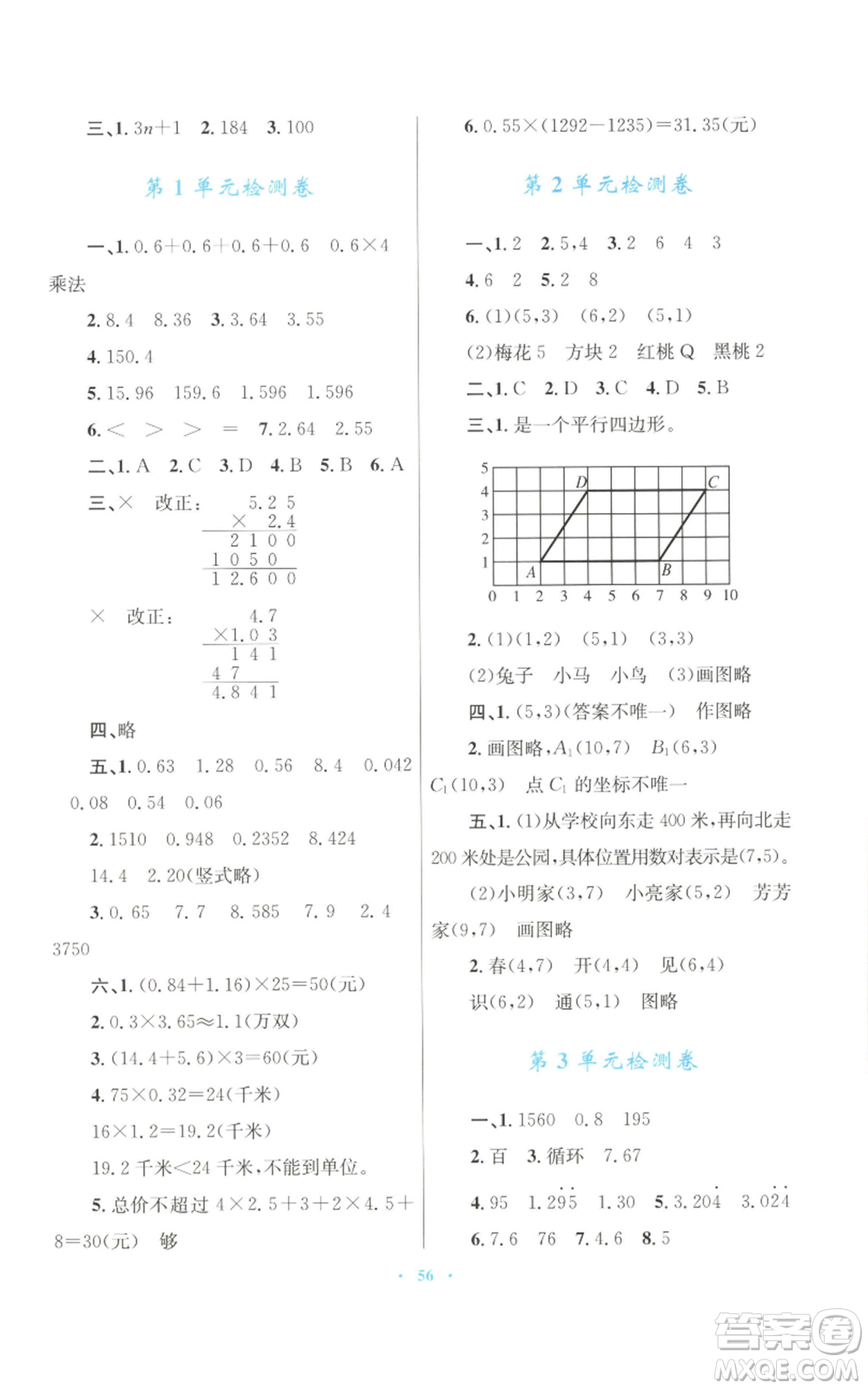 青海人民出版社2022快樂練練吧同步練習五年級上冊數(shù)學人教版青海專版參考答案