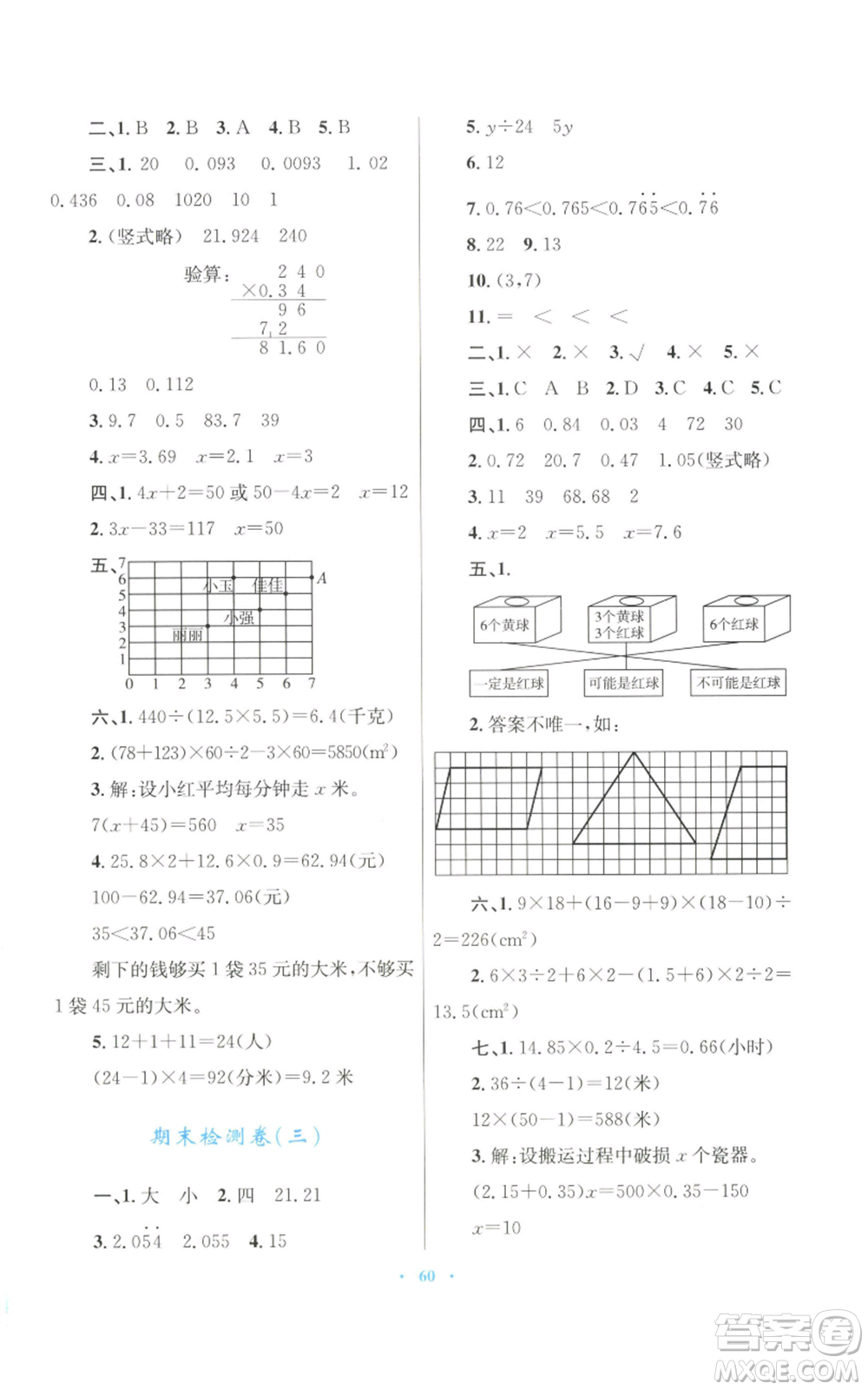 青海人民出版社2022快樂練練吧同步練習五年級上冊數(shù)學人教版青海專版參考答案