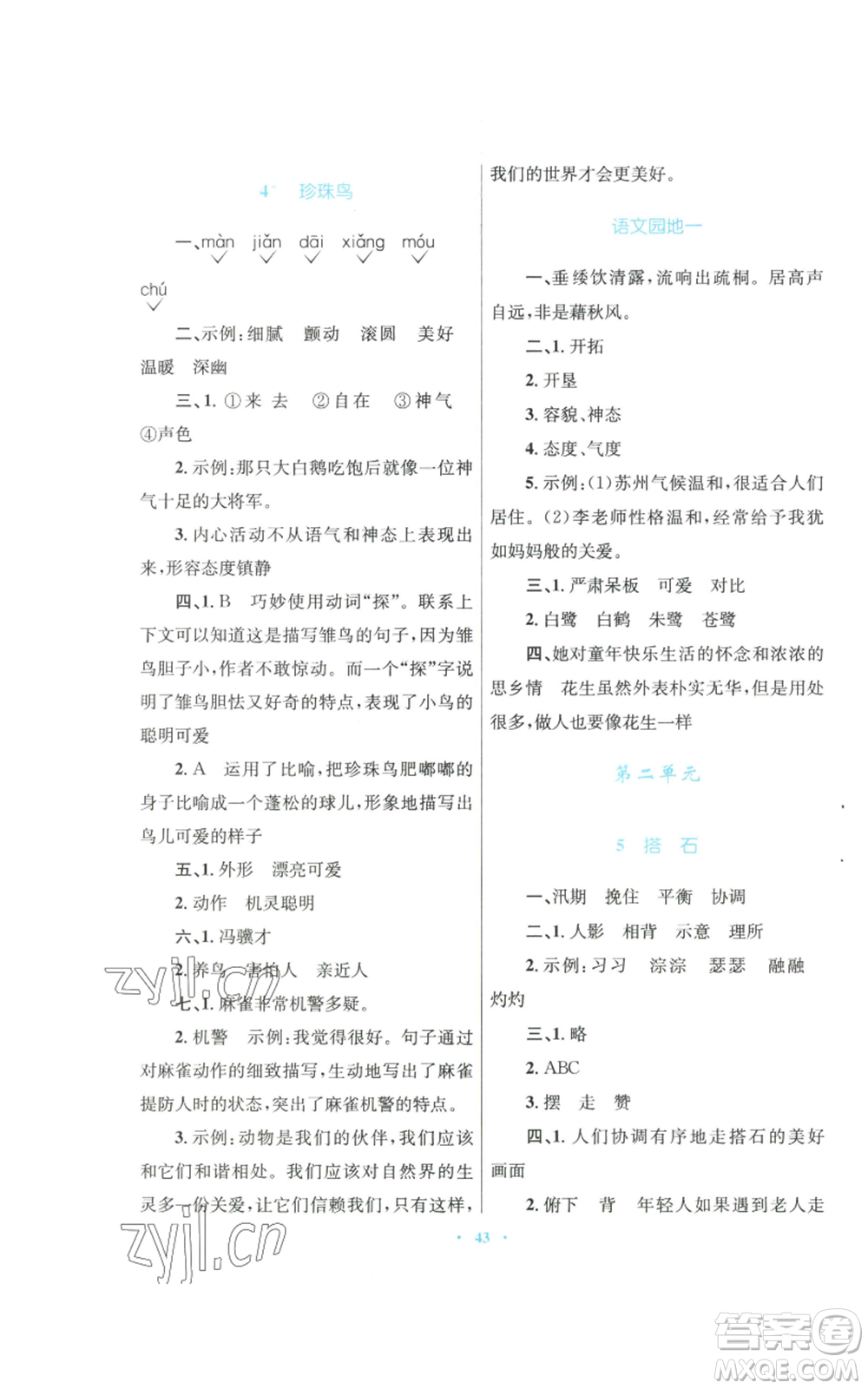 青海人民出版社2022快樂練練吧同步練習(xí)五年級上冊語文人教版青海專版參考答案