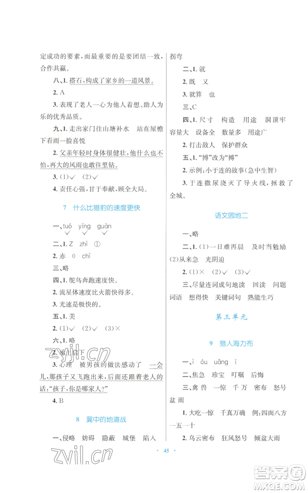 青海人民出版社2022快樂練練吧同步練習(xí)五年級上冊語文人教版青海專版參考答案