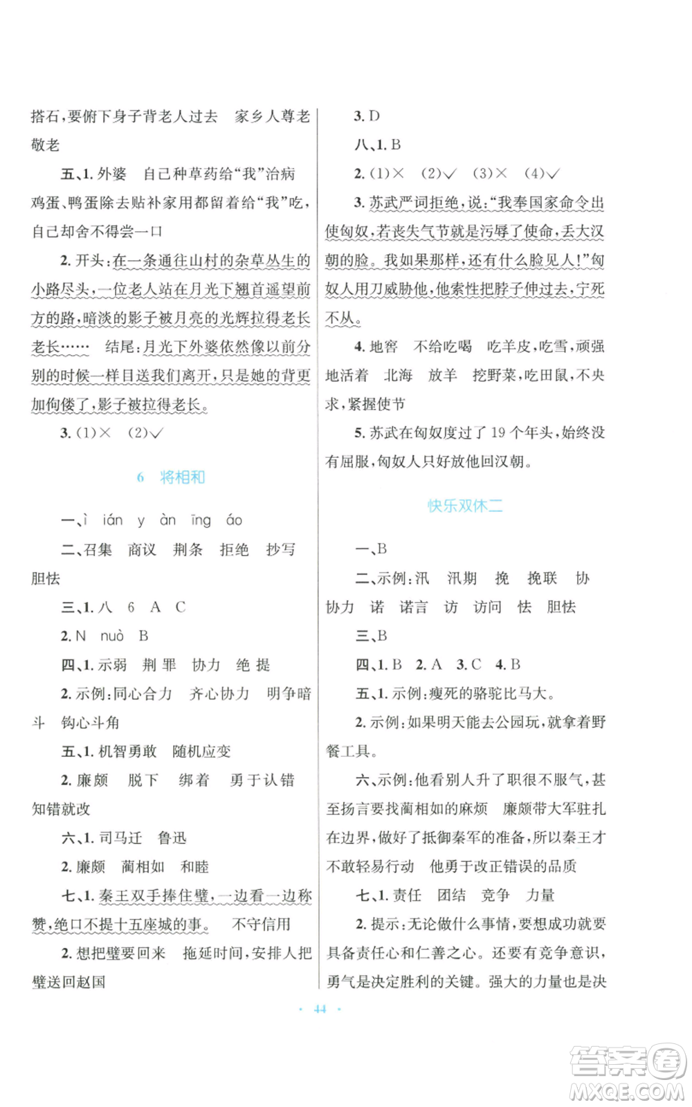 青海人民出版社2022快樂練練吧同步練習(xí)五年級上冊語文人教版青海專版參考答案