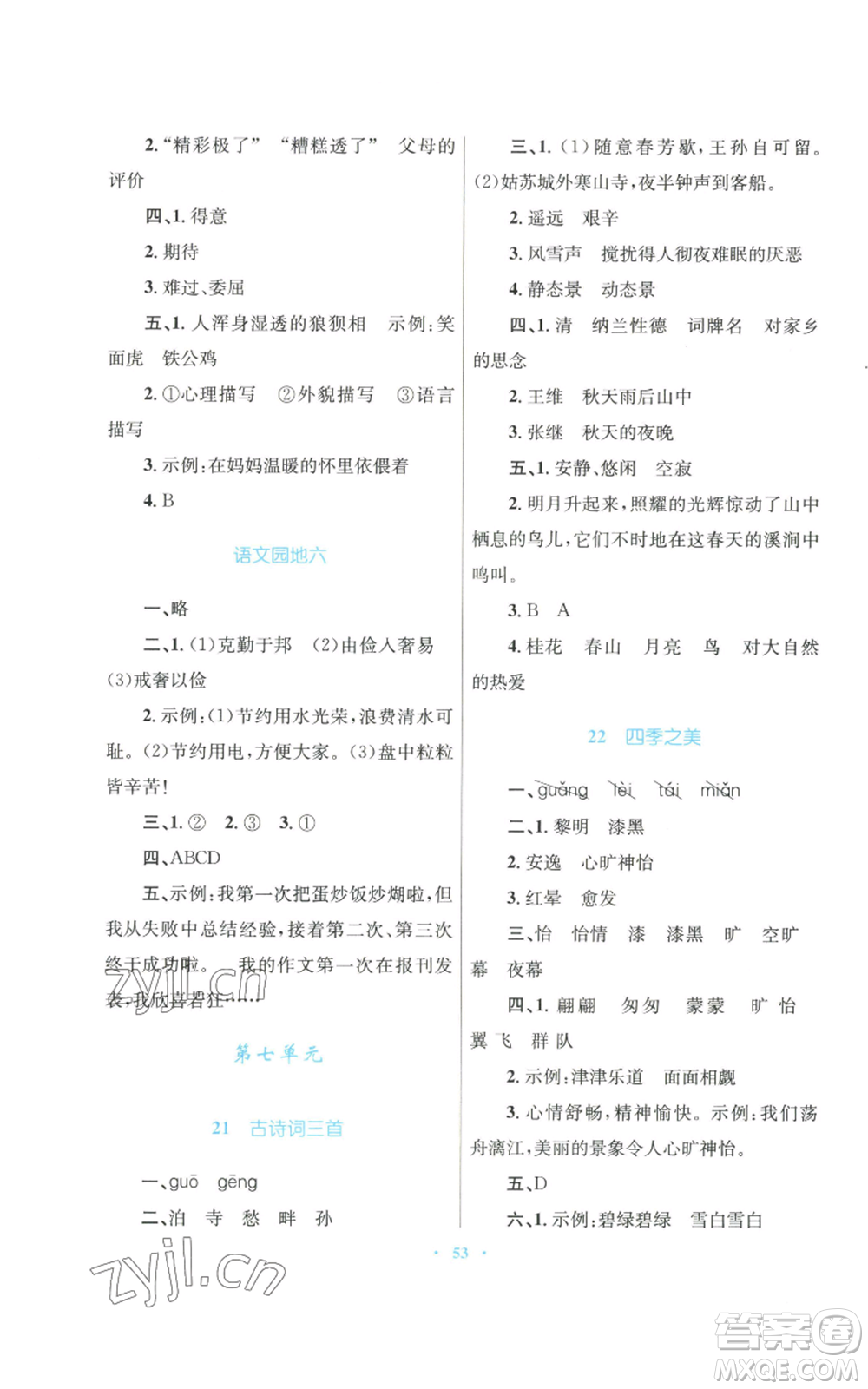 青海人民出版社2022快樂練練吧同步練習(xí)五年級上冊語文人教版青海專版參考答案