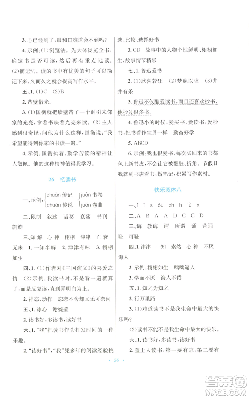 青海人民出版社2022快樂練練吧同步練習(xí)五年級上冊語文人教版青海專版參考答案