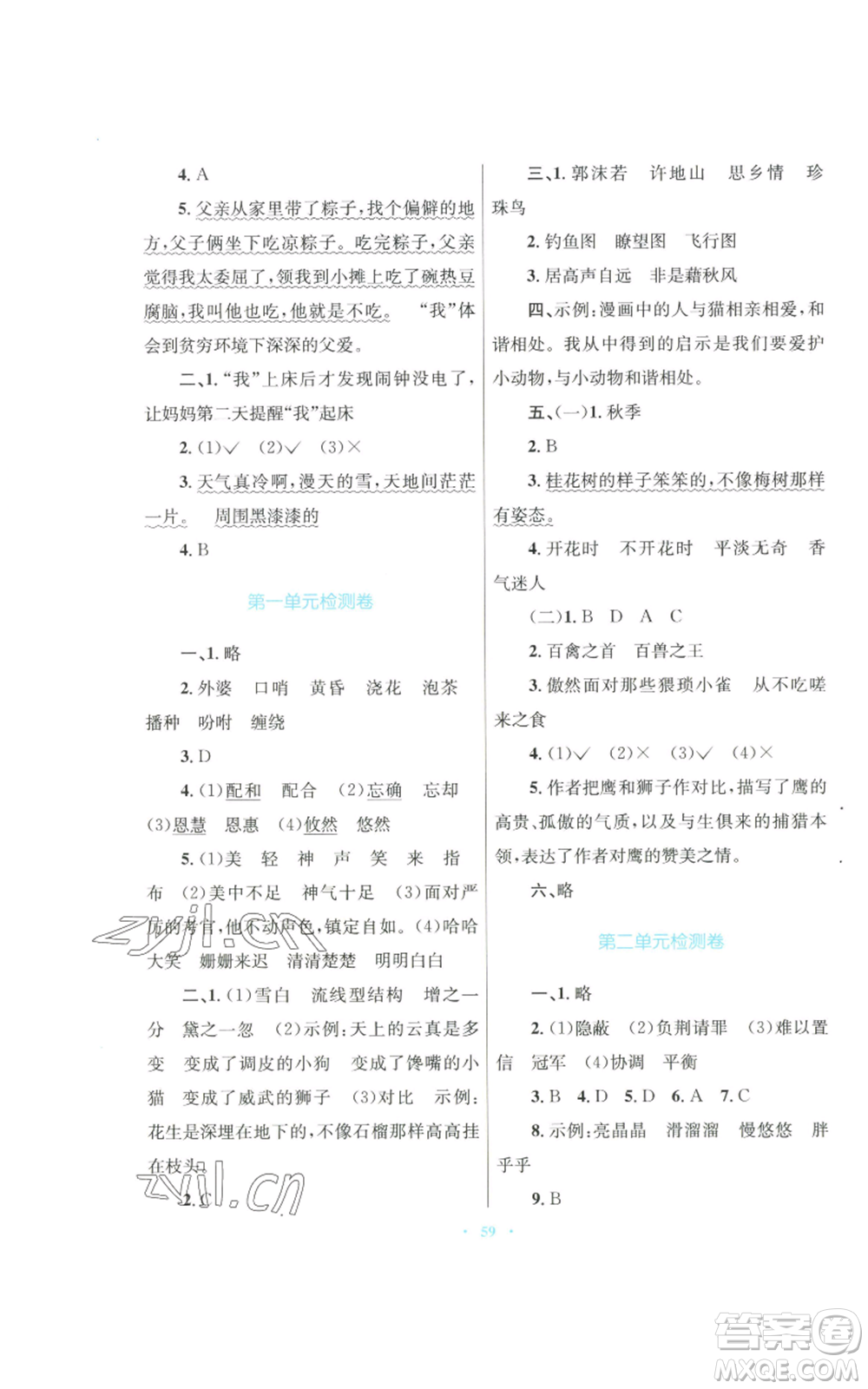 青海人民出版社2022快樂練練吧同步練習(xí)五年級上冊語文人教版青海專版參考答案