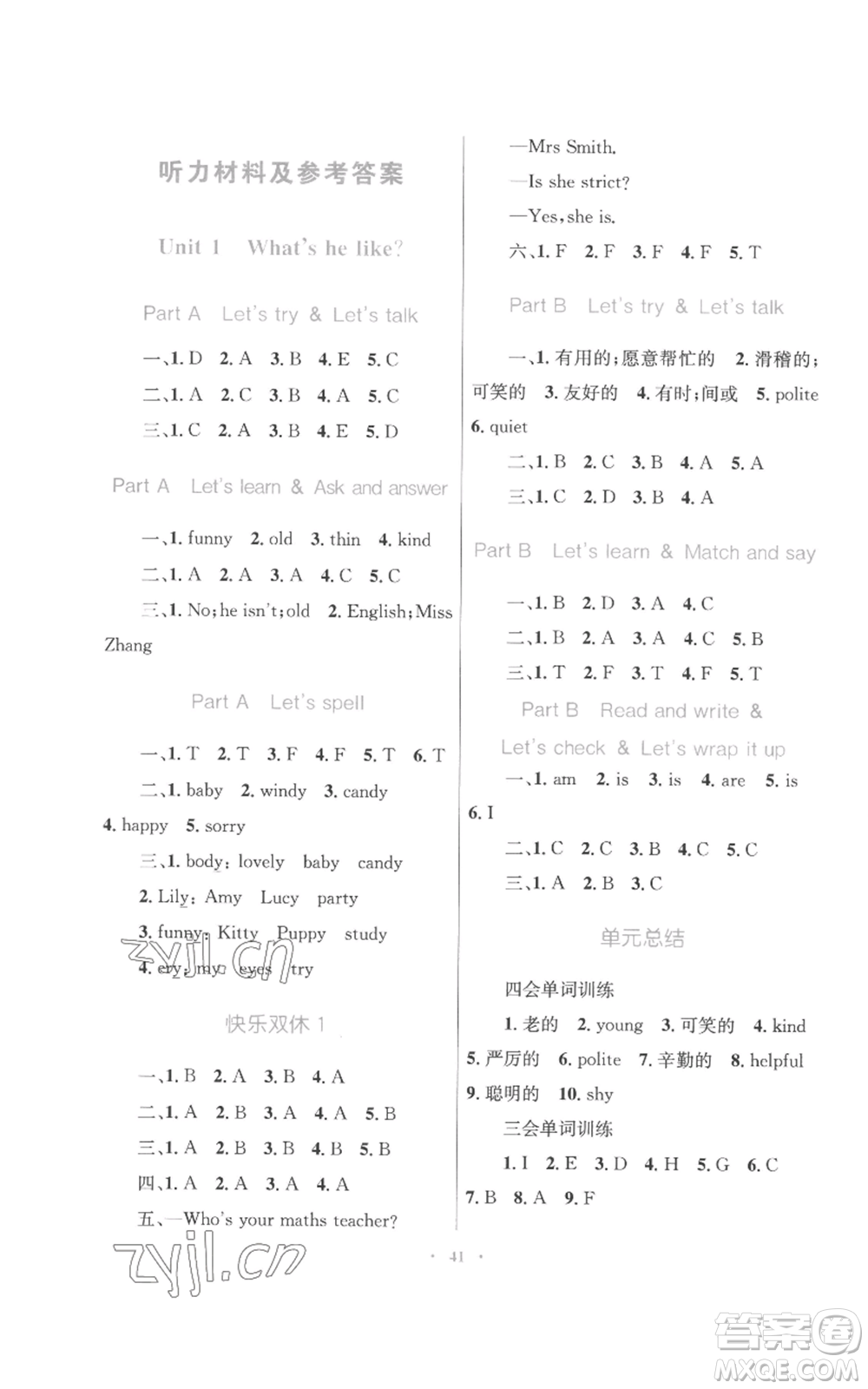 青海人民出版社2022快樂(lè)練練吧同步練習(xí)五年級(jí)上冊(cè)三年級(jí)起點(diǎn)英語(yǔ)人教版青海專(zhuān)版參考答案