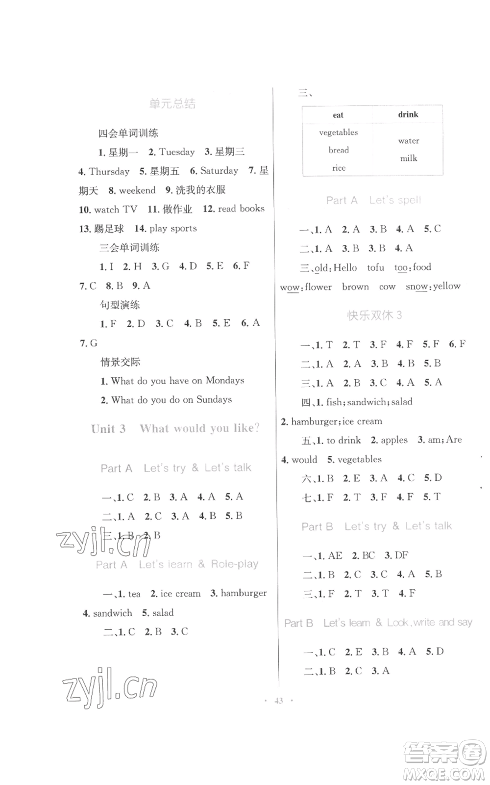 青海人民出版社2022快樂(lè)練練吧同步練習(xí)五年級(jí)上冊(cè)三年級(jí)起點(diǎn)英語(yǔ)人教版青海專(zhuān)版參考答案