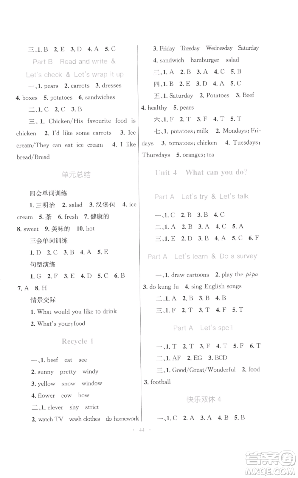 青海人民出版社2022快樂(lè)練練吧同步練習(xí)五年級(jí)上冊(cè)三年級(jí)起點(diǎn)英語(yǔ)人教版青海專(zhuān)版參考答案