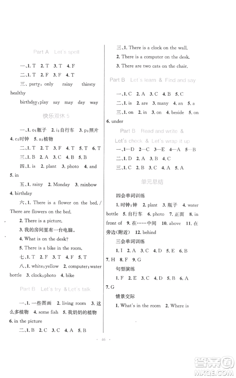 青海人民出版社2022快樂(lè)練練吧同步練習(xí)五年級(jí)上冊(cè)三年級(jí)起點(diǎn)英語(yǔ)人教版青海專(zhuān)版參考答案