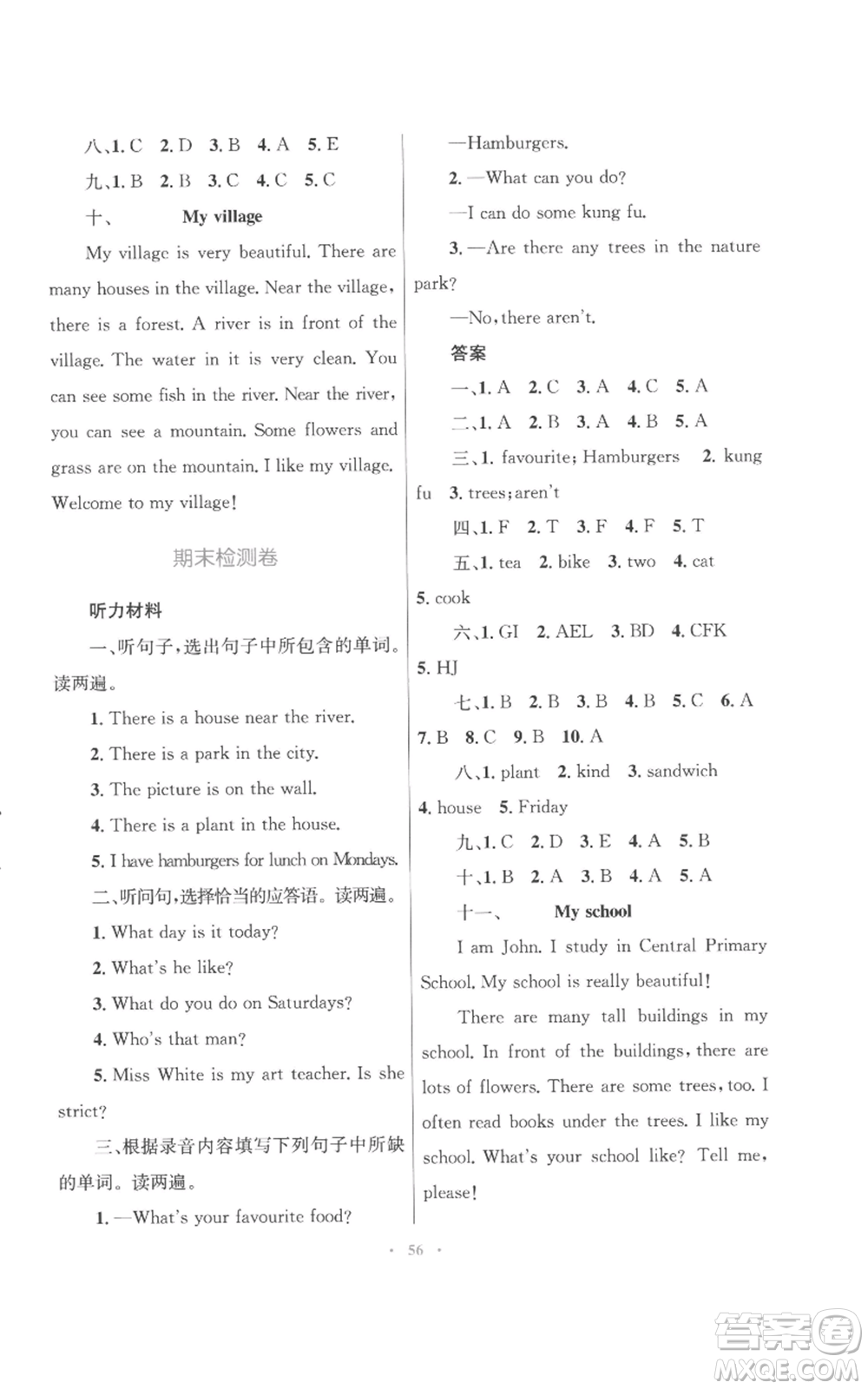 青海人民出版社2022快樂(lè)練練吧同步練習(xí)五年級(jí)上冊(cè)三年級(jí)起點(diǎn)英語(yǔ)人教版青海專(zhuān)版參考答案