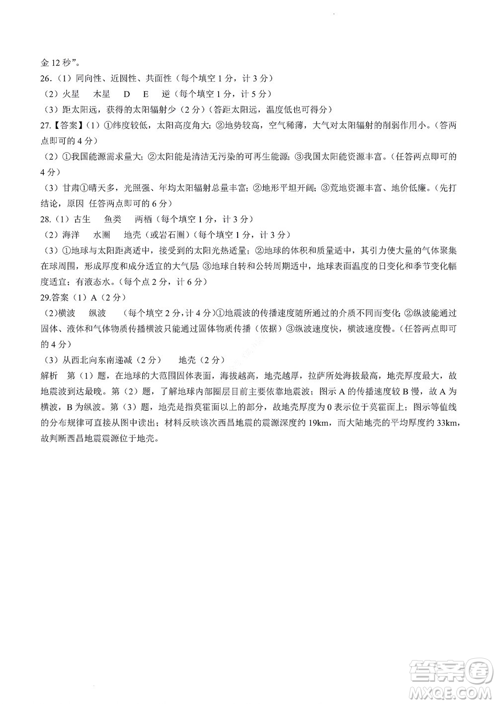 2022年山東省學情空間區(qū)域教研共同體高一10月份聯(lián)考地理試題及答案