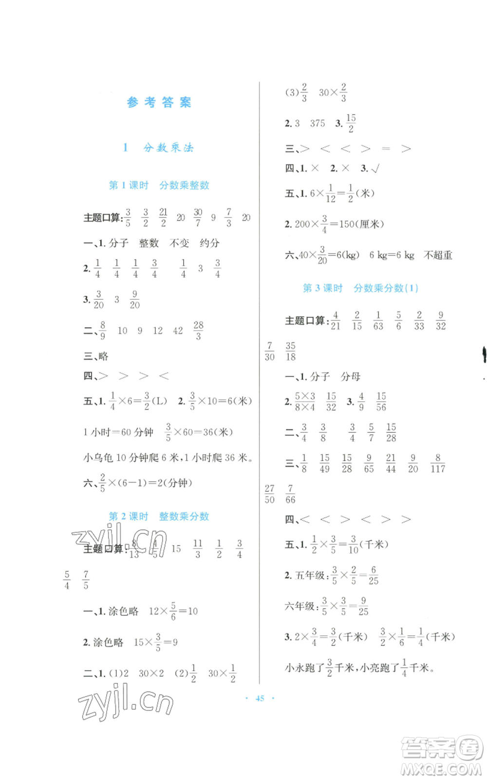 青海人民出版社2022快樂練練吧同步練習(xí)六年級上冊數(shù)學(xué)人教版青海專版參考答案