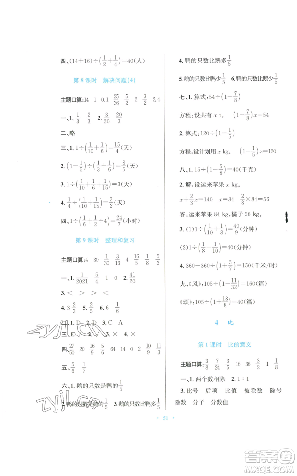 青海人民出版社2022快樂練練吧同步練習(xí)六年級上冊數(shù)學(xué)人教版青海專版參考答案