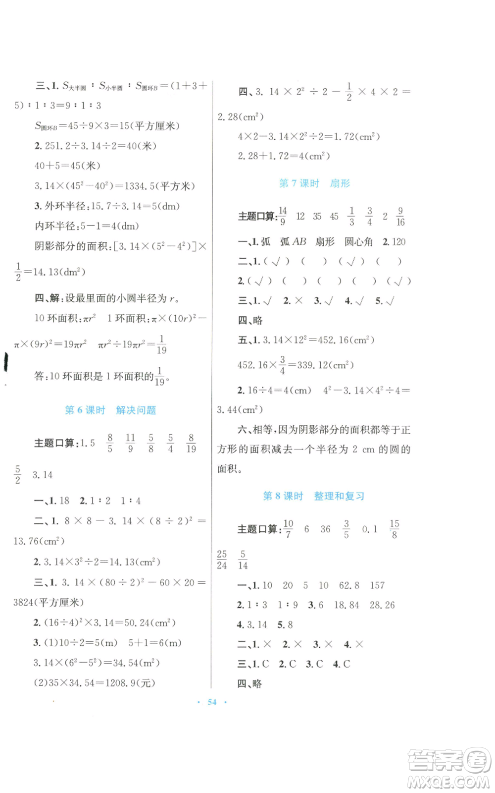 青海人民出版社2022快樂練練吧同步練習(xí)六年級上冊數(shù)學(xué)人教版青海專版參考答案