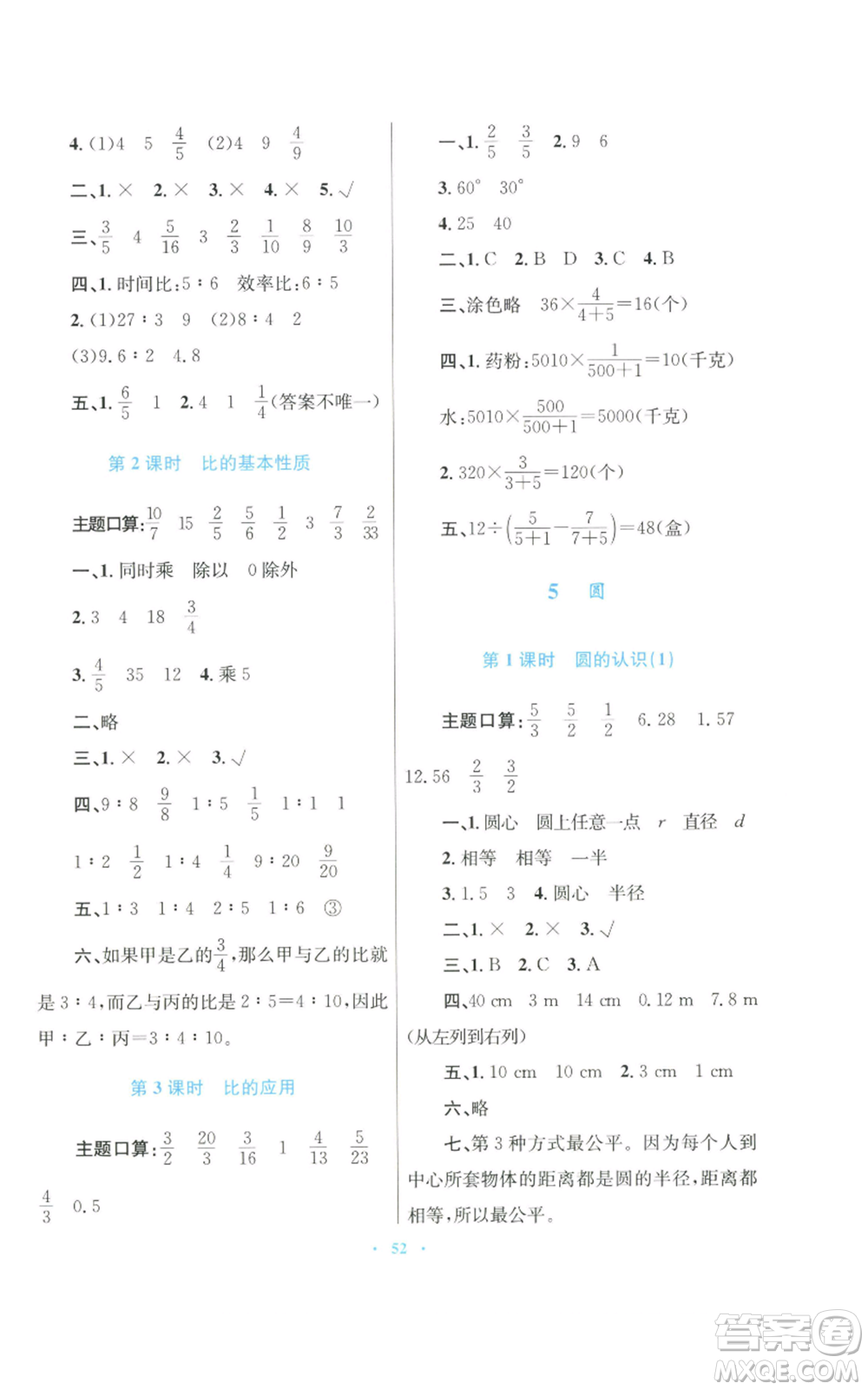 青海人民出版社2022快樂練練吧同步練習(xí)六年級上冊數(shù)學(xué)人教版青海專版參考答案