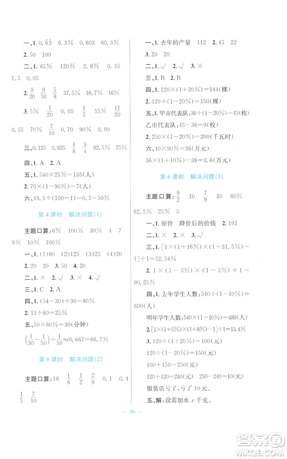 青海人民出版社2022快樂練練吧同步練習(xí)六年級上冊數(shù)學(xué)人教版青海專版參考答案