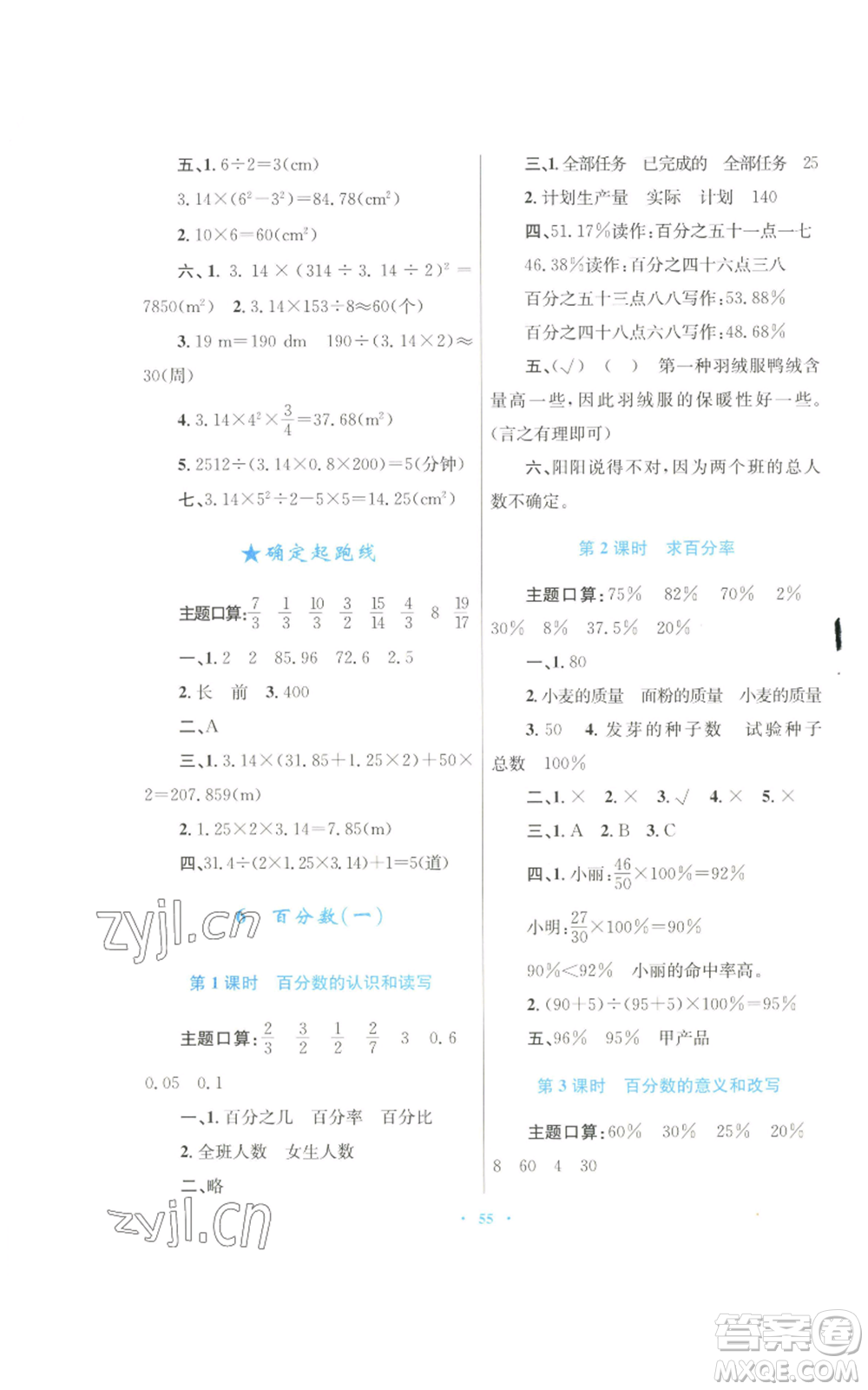 青海人民出版社2022快樂練練吧同步練習(xí)六年級上冊數(shù)學(xué)人教版青海專版參考答案