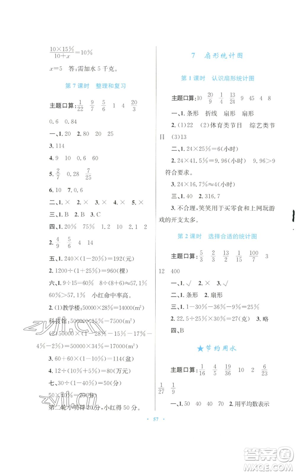 青海人民出版社2022快樂練練吧同步練習(xí)六年級上冊數(shù)學(xué)人教版青海專版參考答案