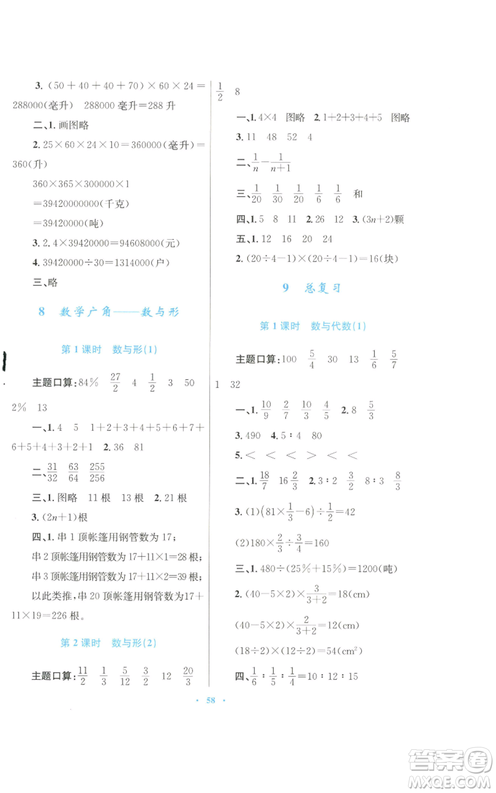 青海人民出版社2022快樂練練吧同步練習(xí)六年級上冊數(shù)學(xué)人教版青海專版參考答案