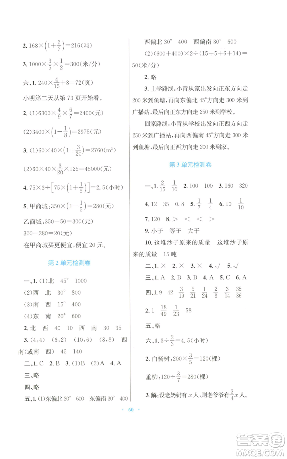 青海人民出版社2022快樂練練吧同步練習(xí)六年級上冊數(shù)學(xué)人教版青海專版參考答案