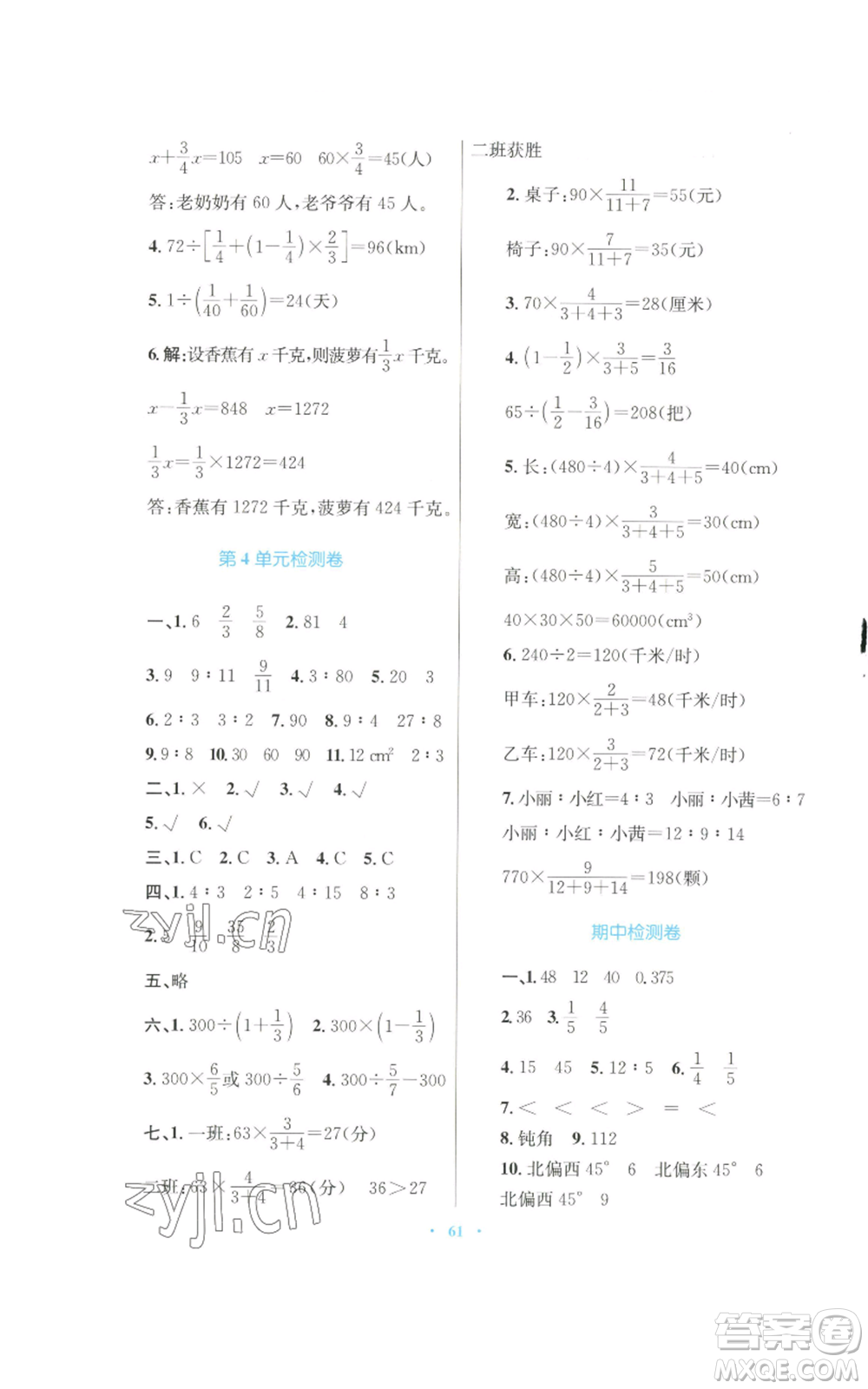 青海人民出版社2022快樂練練吧同步練習(xí)六年級上冊數(shù)學(xué)人教版青海專版參考答案